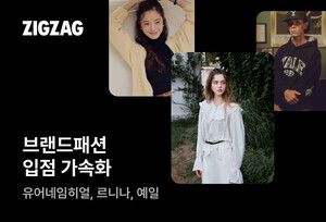 지그재그, 브랜드 신규 입점 가속화 - 뉴스 썸네일 이미지
