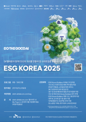 서울창업허브 성수·SK텔레콤, 'ESG KOREA 2025' 유망 스타트업 최종 선정 - 뉴스 썸네일 이미지