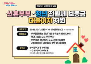 군포시, <b>신혼부부</b>·청년 <b>전월세</b> 보증금 <b>대출이자</b> 지원