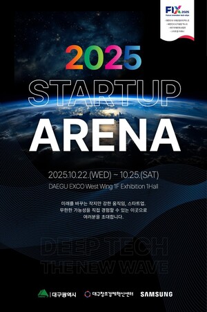 대구시, '2025 스타트업아레나' 개최 - 뉴스 썸네일 이미지
