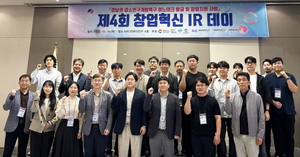 경남 진주·창원·김해 강소연구개발특구, 창업혁신 IR 데이 공동 개최 - 뉴스 썸네일 이미지
