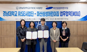 경남대 RISE사업단 평생교육 협약 현장