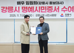 <b>강릉시</b>, 홍보대사 배우 <b>임원희</b> 시 <b>명예시민</b>증서 수여