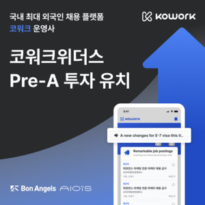 코워크, Pre-A 라운드 투자 유치 - 뉴스 썸네일 이미지