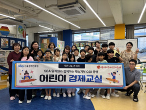 서울경제진흥원, 어린이 경제교육 본격화, '미래 경쟁력' 키운다 - 뉴스 썸네일 이미지