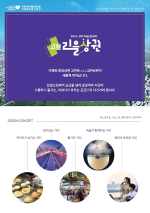 거제 고현 중심상권, 시민이 만든 '리을상권'으로 새 출발 - 뉴스 썸네일 이미지