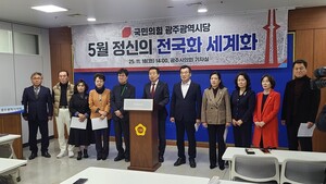 국민의힘 광주시당 "<b>5.18</b> 국립묘지 <b>참배</b> 누구나 자유롭게 할 수 있어야"
