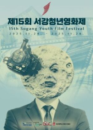 서강대, ‘2025 제15회 서강청년영화제’ 개막