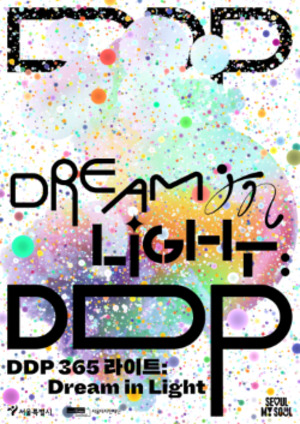 서울디자인재단, DDP 365일 '빛의 랜드마크'로 재탄생, 서울 야경 새 시... - 뉴스 썸네일 이미지