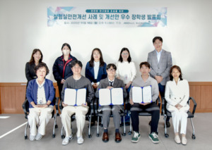 제이오텍 김진억재단, 실험실 안전 개선 사례·개선안 우수장학생 발표... - 뉴스 썸네일 이미지