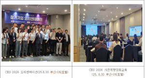 부산시, 'CES 2026 팀 부산 2기' 발대식 개최 - 뉴스 썸네일 이미지
