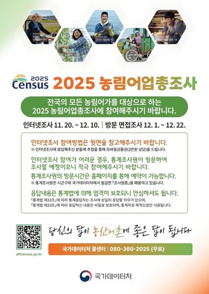 강릉시, <b>농림어업총조사 실시</b>