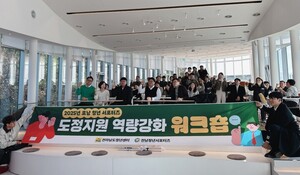 전남청년서포터즈, 해남 솔라시도에서 청년역량 강화 워크숍 - 뉴스 썸네일 이미지