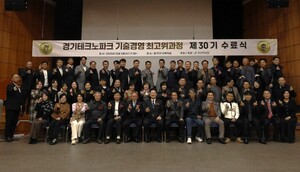 경기테크노파크, 기술경영최고위과정 30기 수료식 개최 - 뉴스 썸네일 이미지