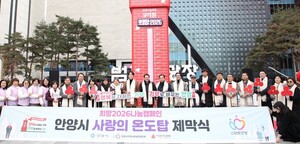 안양시, 범계역 '사랑의 온도탑' 제막...따뜻한 나눔 9억원 목표 - 뉴스 썸네일 이미지