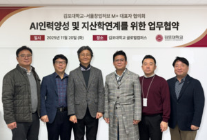 김포대·서울창업허브M+ 대표자협의회, AI 인재양성 및 지산학 협력 강... - 뉴스 썸네일 이미지