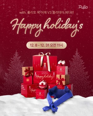 풀리오, 목 어깨 마사지기 V3 홀리데이 에디션 출시 - 뉴스 썸네일 이미지