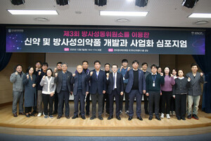 방사성의약품 실용화 앞당기는 교류의 장 열려 - 뉴스 썸네일 이미지