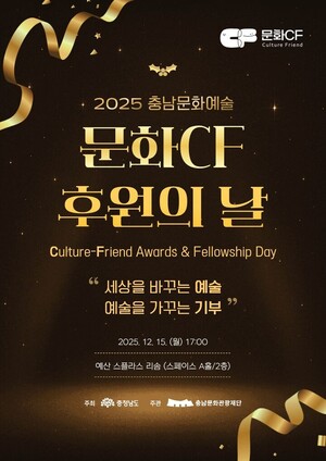 충남문화관광재단, 문체부 '예술과 기업 동반성장 지원사업' 우수 재단... - 뉴스 썸네일 이미지