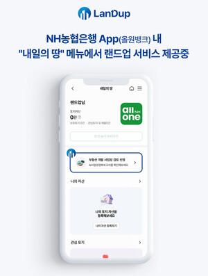 엘엔디씨, NH농협은행 올원뱅크 '내일의 땅' 랜드업 공식 제공 - 뉴스 썸네일 이미지