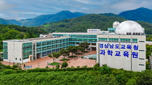 경남과학교육원, 8만명 방문 '2025년 최고의 한해' - 뉴스 썸네일 이미지