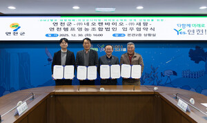 연천군-㈜네오켄바이오-㈜새팜-연천헴프영농조합법인 업무협약 체결 - 뉴스 썸네일 이미지