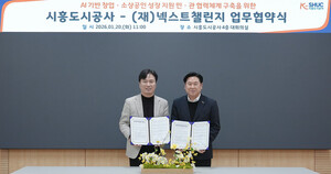 시흥도시공사, AI 기반 창업·소상공인 성장 지원을 위한 업무협약 체결 - 뉴스 썸네일 이미지