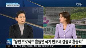 이상일 용인시장 "용인 반도체 이전론, 국가 경쟁력 발목잡기" - 뉴스 썸네일 이미지