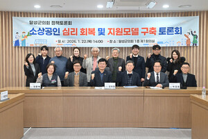 달성군의회, 소상공인위한 정책토론회 열어 - 뉴스 썸네일 이미지