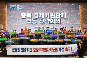 충북 경제기관·단체 합동 전략회의 열어···충북경제 '퀀텀점프' 추진 - 뉴스 썸네일 이미지