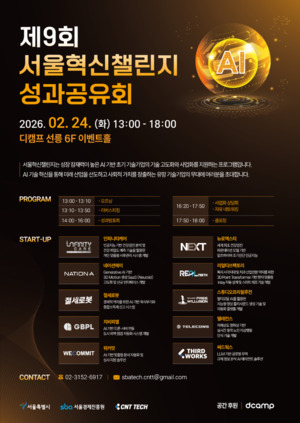 서울시, '서울혁신챌린지'로 AI 혁신기업 시장 안착 가속 - 뉴스 썸네일 이미지