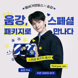 움버거앤윙스, 브랜드 모델 '송강' 스페셜 패키지 출시 - 뉴스 썸네일 이미지