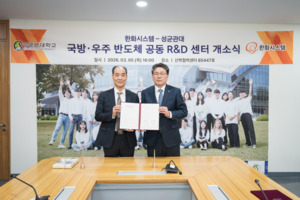 성균관대·한화시스템, '국방·우주 반도체 공동 R&D 센터' 개소식 개최 - 뉴스 썸네일 이미지