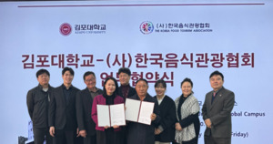 김포대 ·한국음식관광협회, 글로벌 인재양성 업무협약 체결 - 뉴스 썸네일 이미지