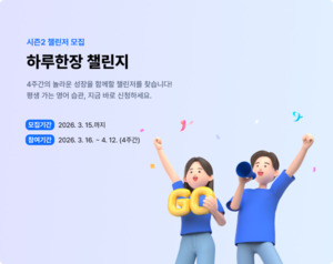 위버스마인드, '뇌새김 더위크' 학습자 대상 '하루한장 챌린지' 2기 모집 - 뉴스 썸네일 이미지