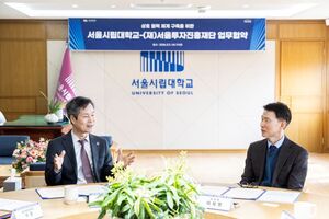 서울시립대·서울투자진흥재단, 외국인 투자유치·AI 전략산업 육성 협... - 뉴스 썸네일 이미지