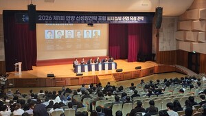 안양시, 제1회 신성장전략 포럼 성황리 개최 - 뉴스 썸네일 이미지