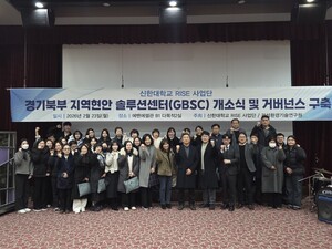신한대, '경기북부 지역현안 솔루션센터' 출범 - 뉴스 썸네일 이미지