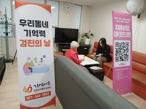 의왕시, 치매 조기검진으로 건강한 노후 준비 시작