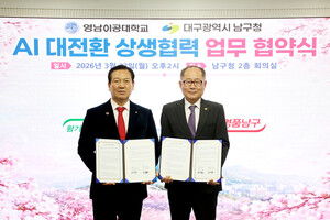지역 AI 인재 양성 맞손···영남이공대·대구 남구청 협약 체결 - 뉴스 썸네일 이미지
