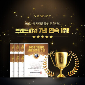 벤딕트, 2026 브랜드파워 1위 7년 연속 수상 - 뉴스 썸네일 이미지