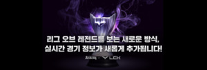 LCK 관련 이미지 1