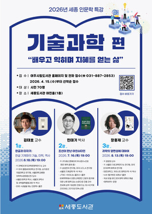 여주시, 세종도서관 과학 인문학 특강 - 뉴스 썸네일 이미지