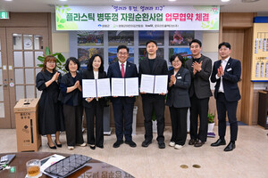 양평군 '열려라 뚜껑, 열려라 지구' 플라스틱 병뚜껑 자원순환사업 업무... - 뉴스 썸네일 이미지