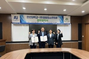 안산대, ERP 실무 교육 위한 산학협력 체결 - 뉴스 썸네일 이미지