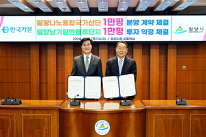 밀양시, 글로벌 복합소재 선도기업 ㈜한국카본 유치 - 뉴스 썸네일 이미지