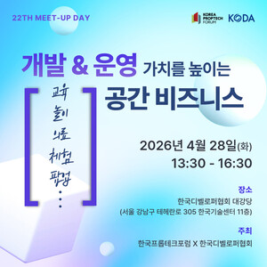 한국프롭테크포럼, '제22회 밋업데이 행사' 개최 - 뉴스 썸네일 이미지
