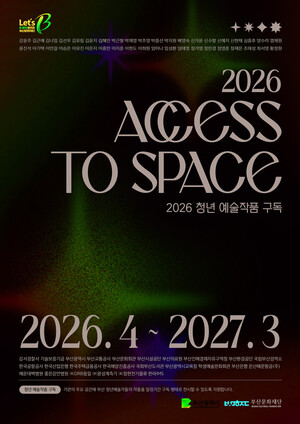 부산시·부산문화재단, '청년 예술작품 구독' 사업 추진 - 뉴스 썸네일 이미지