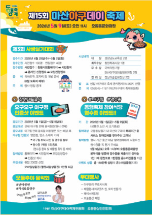 창원시, "얼큰·매콤·아삭 아귀찜 먹으러 오세요" - 뉴스 썸네일 이미지