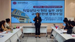 김포대, 예비 직업상담사 대상, 현장 실무교육 운영 - 뉴스 썸네일 이미지